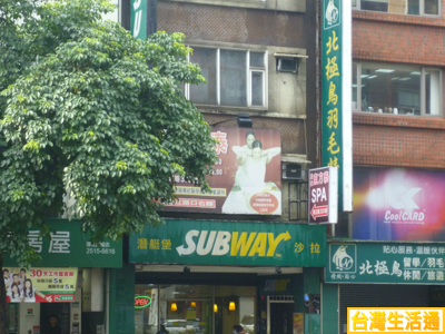 Subway潛艇堡