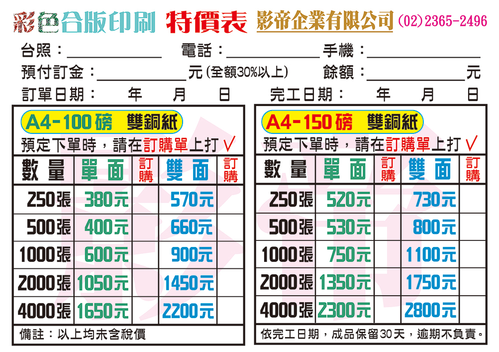 影帝彩色印刷(真善美)