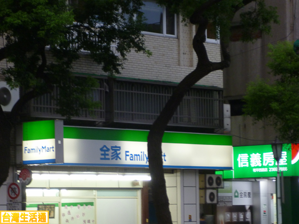 全家便利商店