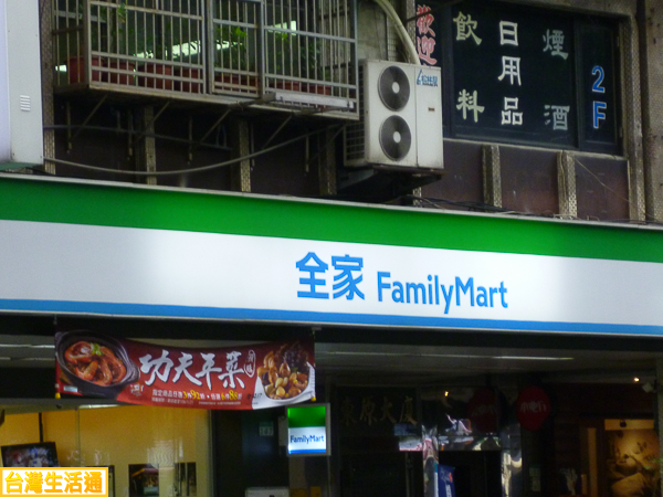 全家便利商店