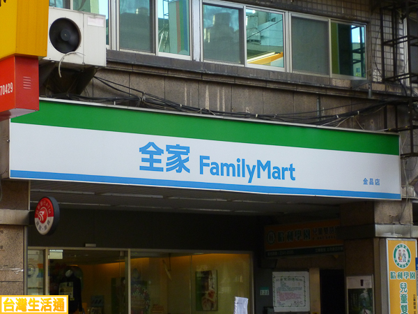 全家便利商店