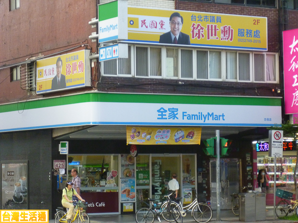 全家便利商店