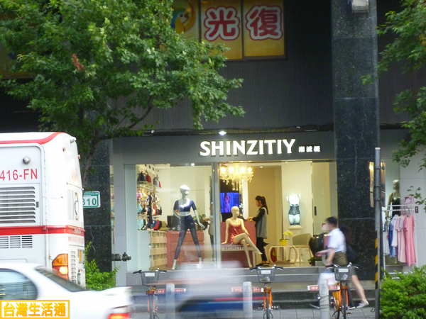 SHINZITIY潮滋緹