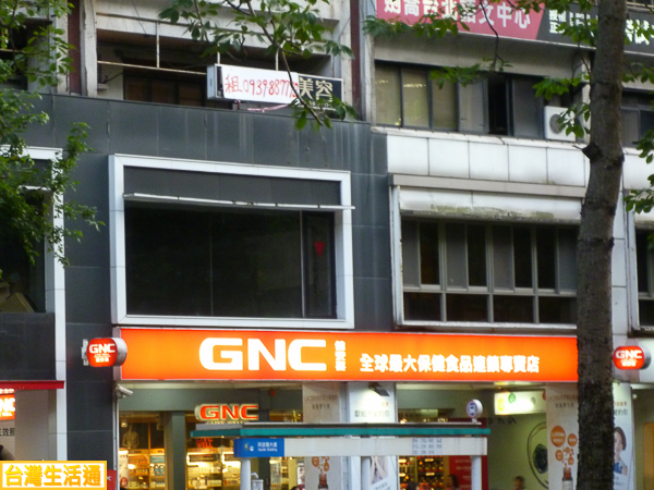 GNC保健食品