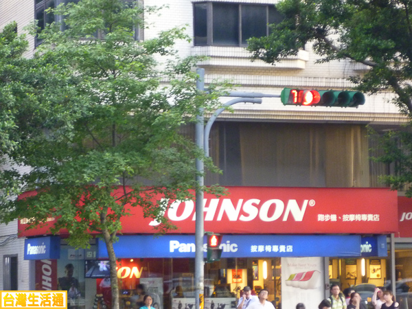 Johnson跑步機