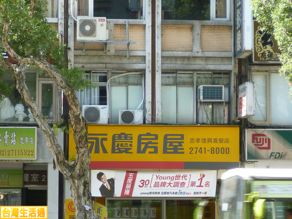 永慶房屋(忠孝復興直營店)