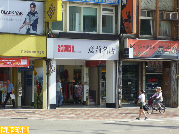 意莉名店