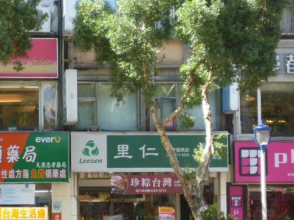 里仁(忠孝復興店)