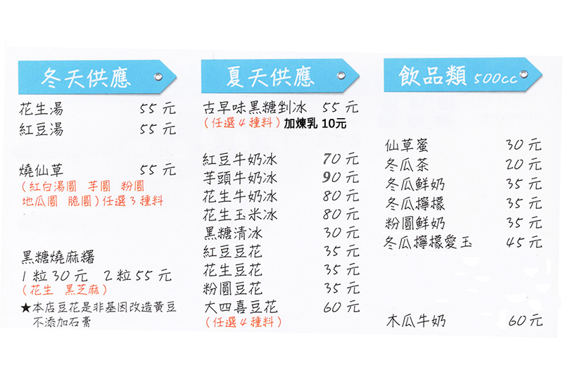 東崎古早味黑糖剉冰