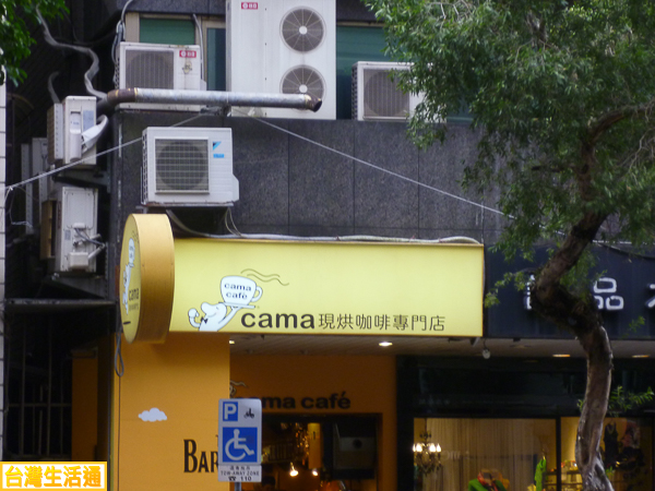 cama現烘咖啡專門店