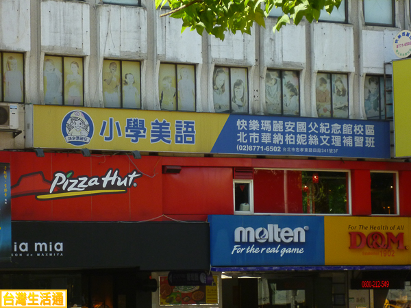 必勝客PizzaHut