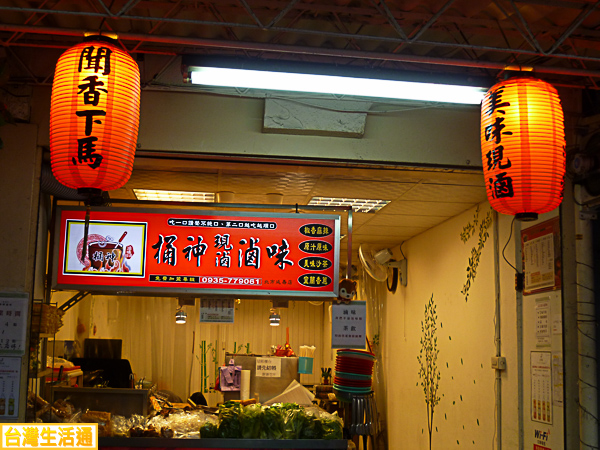 桶神滷味(延壽店)