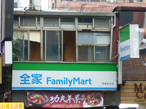 全家便利商店