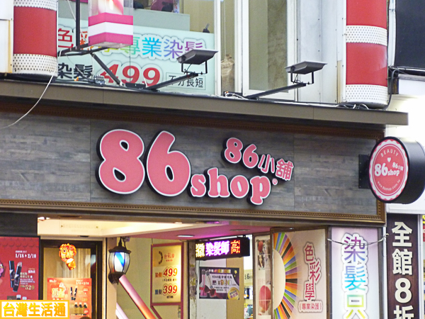 86小舖