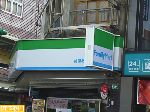 全家便利商店