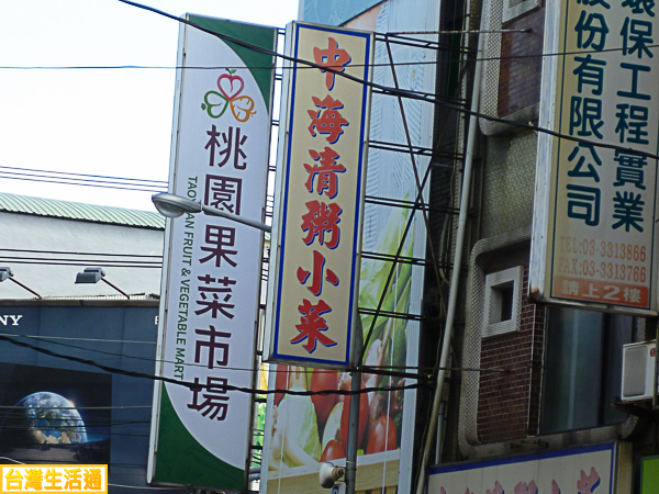 桃園果菜市場