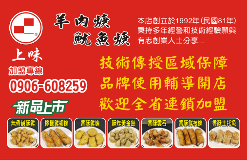 上味羊肉焿魷魚焿(桃園慈光店)