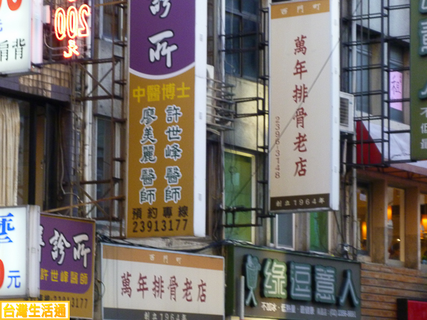 萬年排骨老店